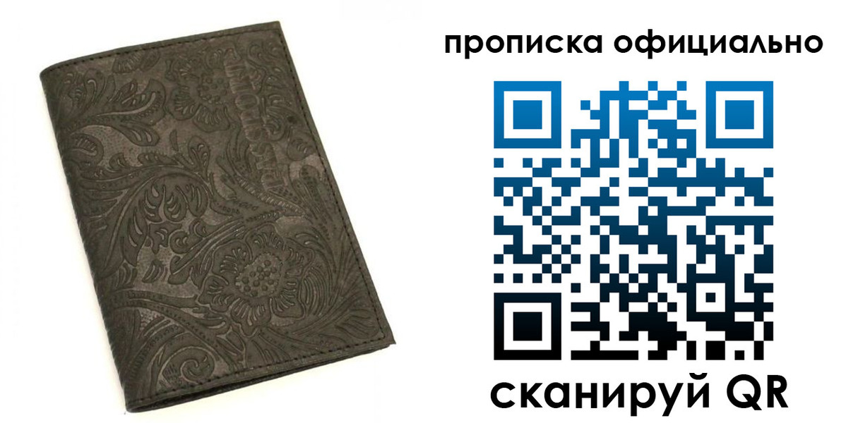 прописка законно в Краснодаре