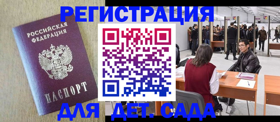 временная регистрация недорого в Краснодаре