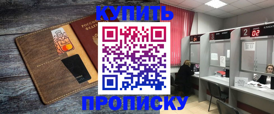 прописка в Краснодаре