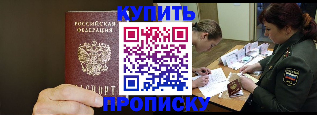 временная регистрация купить в Краснодаре