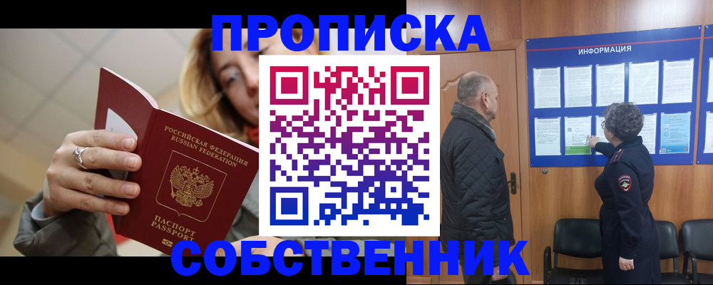 прописка для школы в Краснодаре