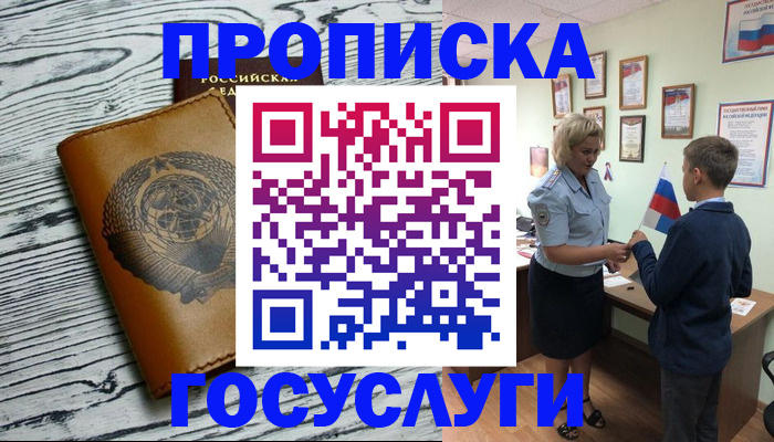прописка гарантия в Краснодаре