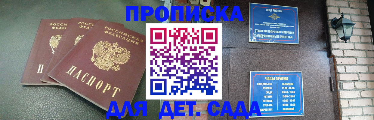 прописка в квартире в Краснодаре