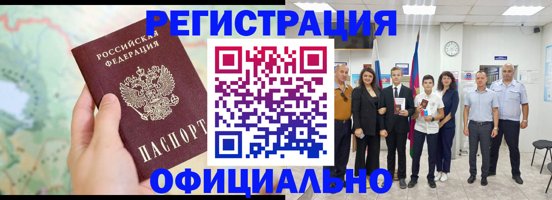 временная регистрация купить в Краснодаре