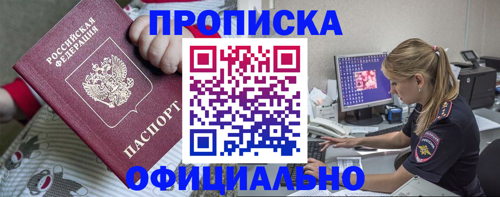 прописка для школы в Краснодаре